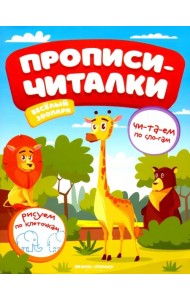 Веселый зоопарк. Обучающая книжка