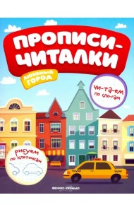 Любимый город. Обучающая книжка