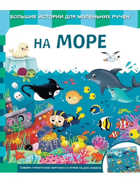 На море