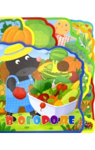 Мягкая книжка с пазлами. В огороде
