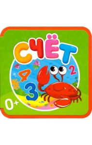 Мягкая книжка. Счет