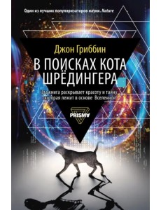 В поисках кота Шредингера