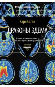 Драконы Эдема