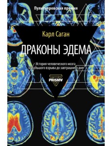 Драконы Эдема