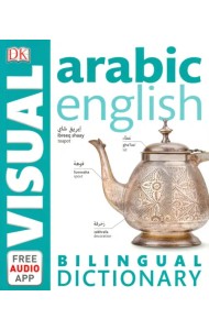 Arabic-English Bilingual Visual Dictionary