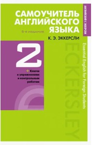 Самоучитель английского языка. Книга 2
