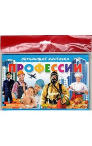 Профессии