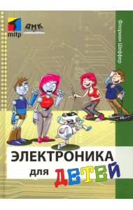 Электроника для детей