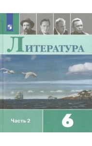 Литература. 6 класс. Учебник. В 2-х частях. ФГОС. Часть 2