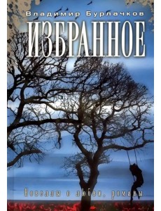 Избранное Избранное