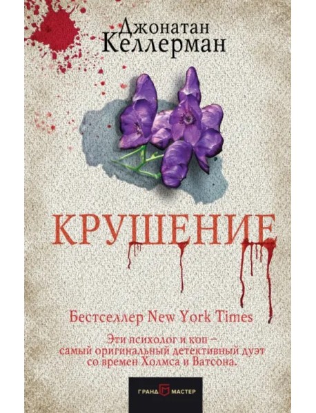Крушение