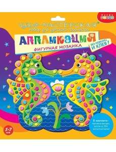 Аппликация "Фигурная мозаика. Морские коньки" Аппликация "Фигурная мозаика. Морские коньки"