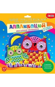 Фигурная мозаика. Сова и совенок