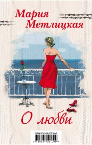 О любви (комплект из 2 книг) (количество томов: 2)