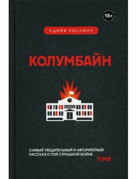 Колумбайн