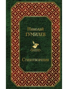 Стихотворения Стихотворения