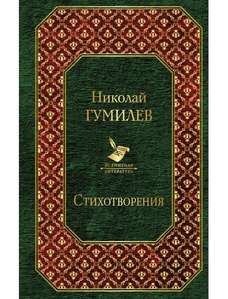 Стихотворения