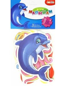 Мягкие пазлы. Морские обитатели Мягкие пазлы. Морские обитатели