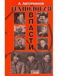 Технология власти