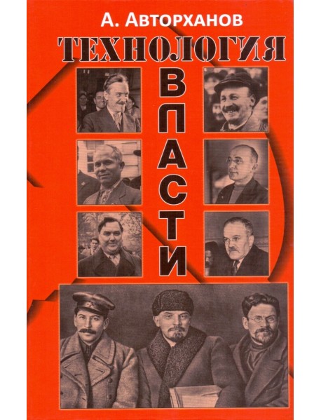 Технология власти