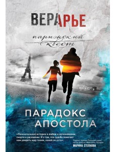 Парадокс Апостола Парадокс Апостола
