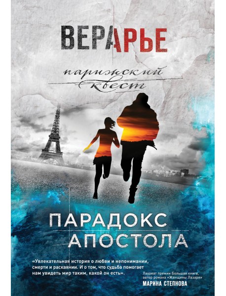 Парадокс Апостола