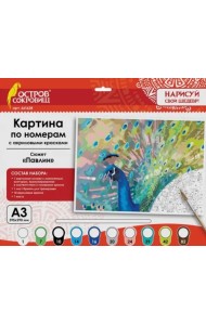 Картина по номерам с акриловыми красками. Павлин, А3