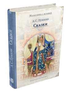 Сказки Сказки