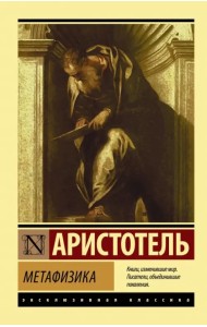 Метафизика