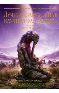 Император Марса (подарочное издание)