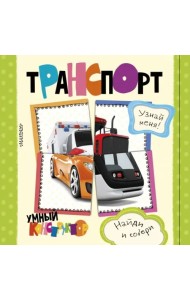 Транспорт