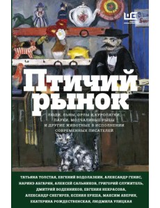 Птичий рынок