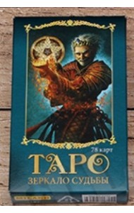 Карты гадальные 