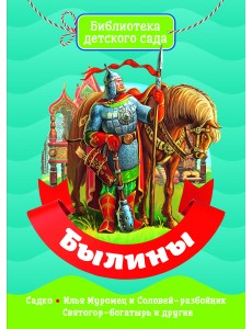 Былины