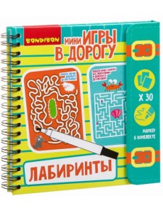 Компактные развивающие игры в дорогу "Лабиринты"