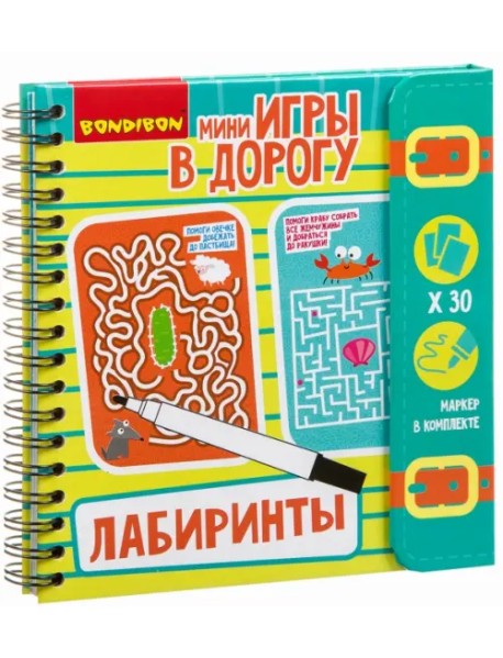 Компактные развивающие игры в дорогу "Лабиринты"