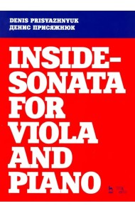 Inside - sonata for viola and piano. Партитура