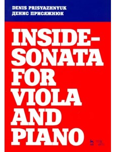 Inside - sonata for viola and piano. Партитура