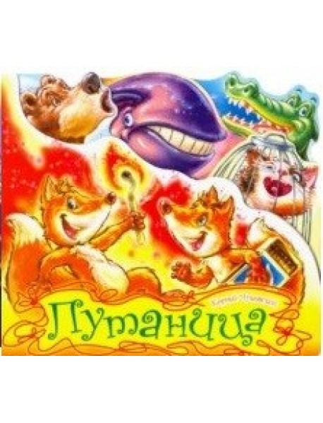 Путаница