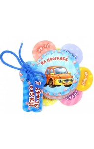 На прогулке