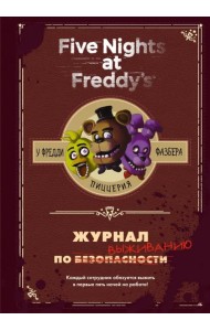 Журнал по выживанию