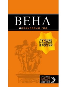 Вена