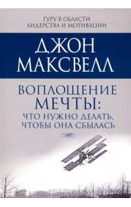 Воплощение мечты: что нужно делать, чтобы она сбылась