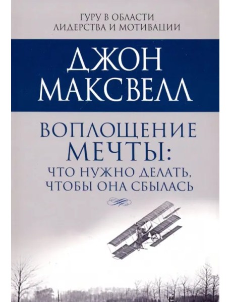 Воплощение мечты: что нужно делать, чтобы она сбылась