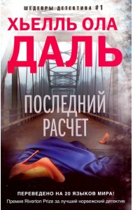 Последний расчет