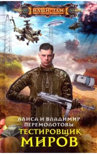 Тестировщик миров