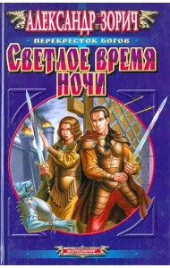 Светлое время ночи
