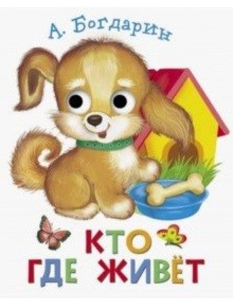 Кто где живет