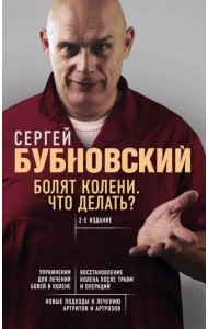 Болят колени. Что делать?