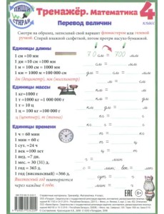 Математика. 4 класс. Тренажер. Справочные материалы, А5 Математика. 4 класс. Тренажер. Справочные материалы, А5